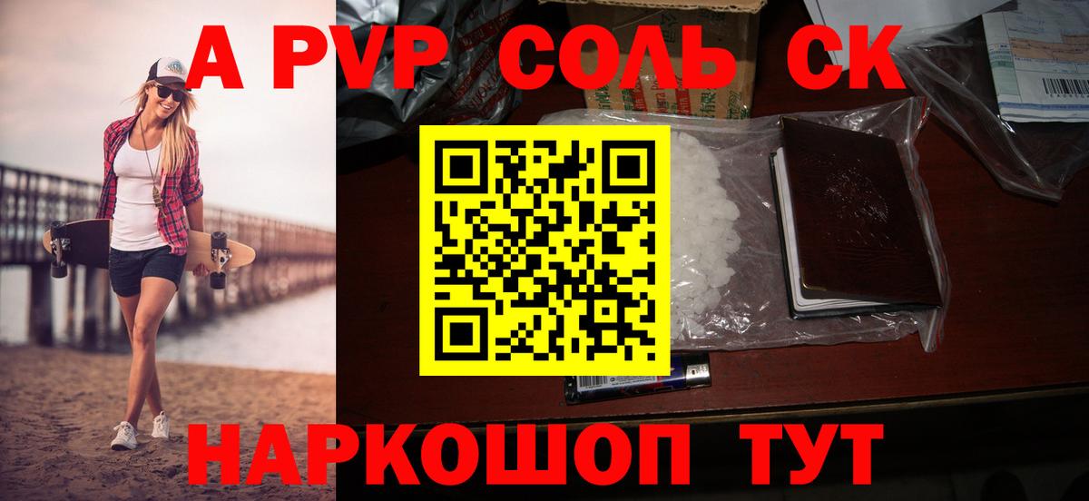 А ПВП Соль Богородск