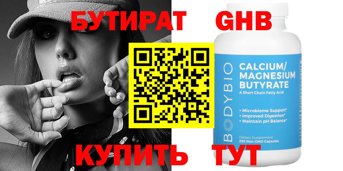 БУТИРАТ бутик  Вход с VPN  Богородск 