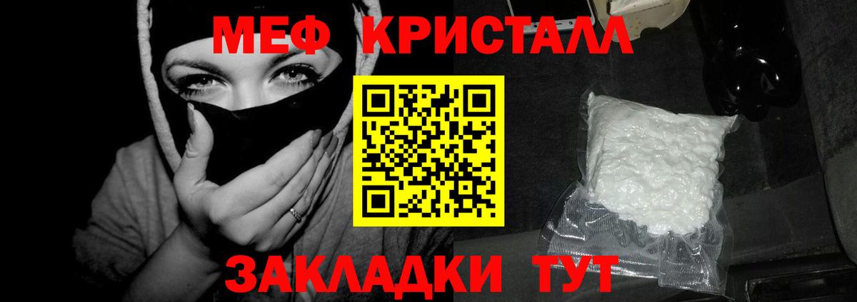 Меф кристаллы Богородск