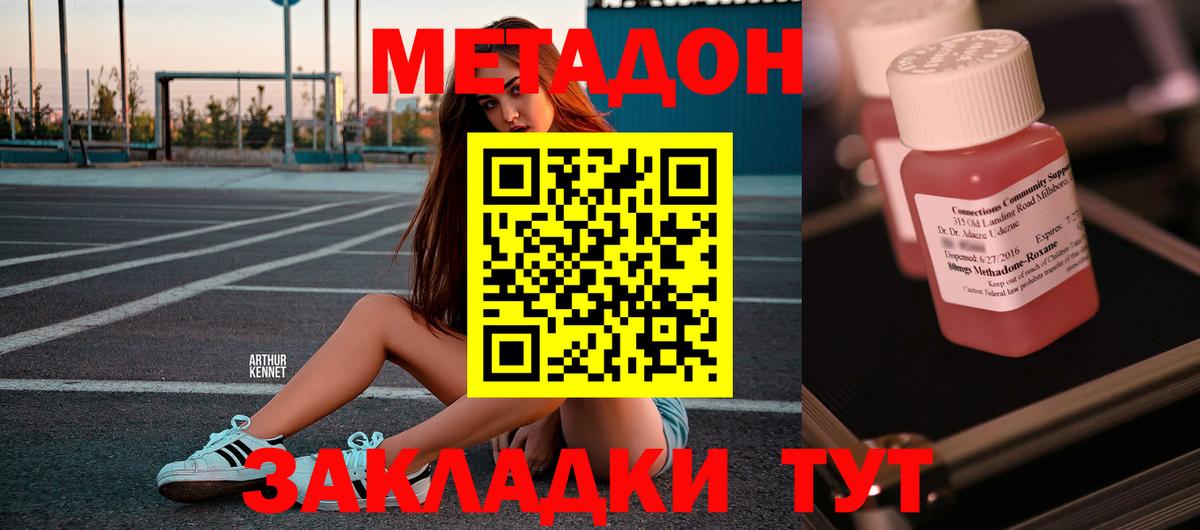 Метадон белоснежный  МЕТАДОН VHQ  блэк спрут ONION  Вход с VPN  Богородск 
